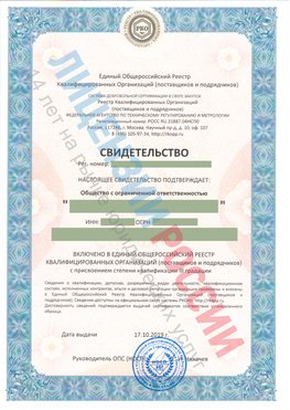 Свидетельство о включении в единый общероссийский реестр квалифицированных организаций Мелеуз Свидетельство РКОпп